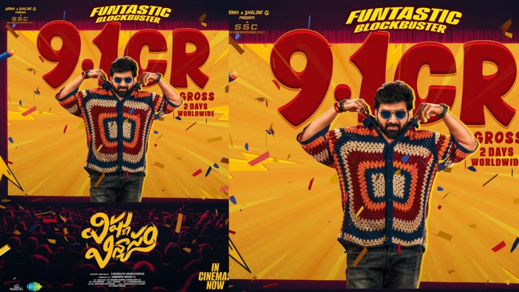 Sree Vishnu Vinyasam Movie Box Office Collections Day 2 Worldwide