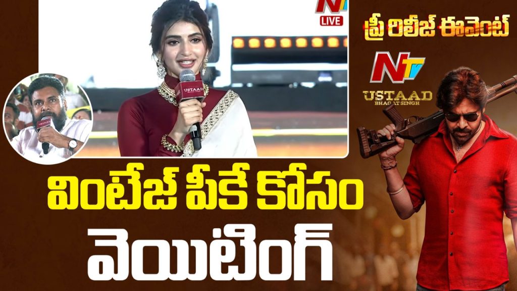 Sreeleela Emotional Speech Pawan Kalyan Ustaad Bhagat Singh Event