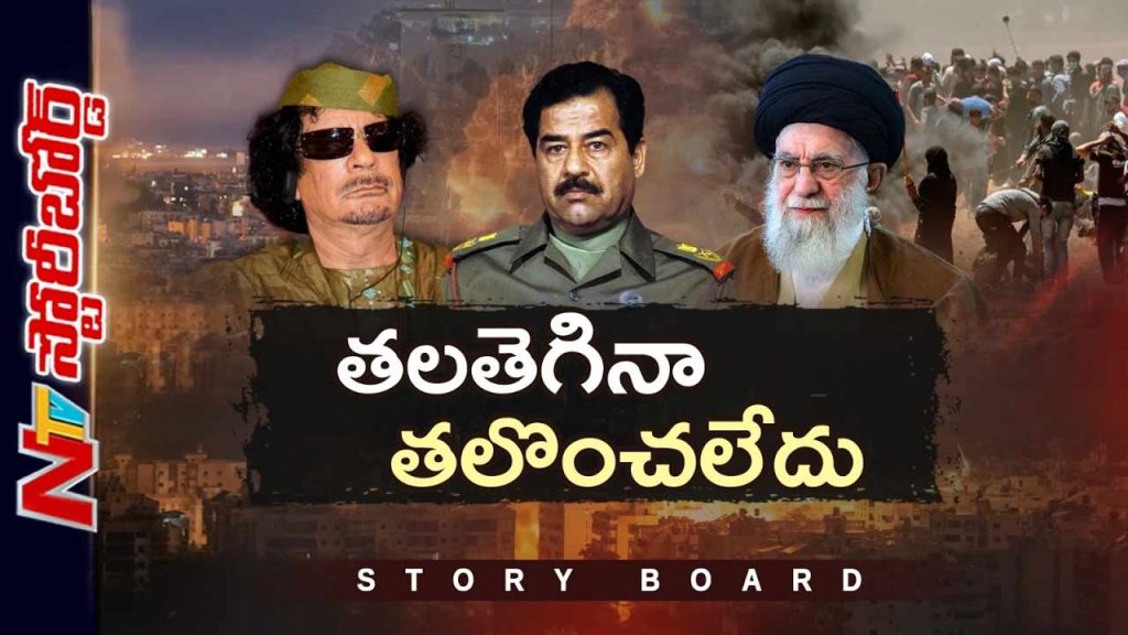Story Board About Saddam Gaddafi Khamenei Leaders Who Defied The United States And Their Political Fate