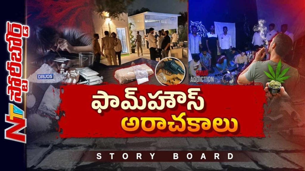 Story Board About Illegal Parties In Hyderabads Farmhouses A Growing Crisis Amidst Drug Use Prostitution And Crime
