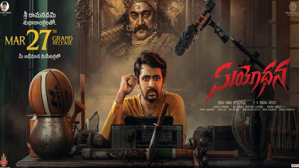 Priyadarshi Suyodhana Movie Release Date Announced March 27