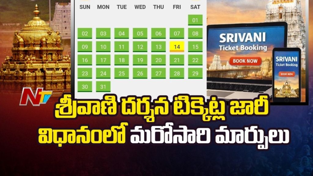 Ttd Srivani Darshan Tickets New Rules Easier Booking Process For Tirumala Devotees