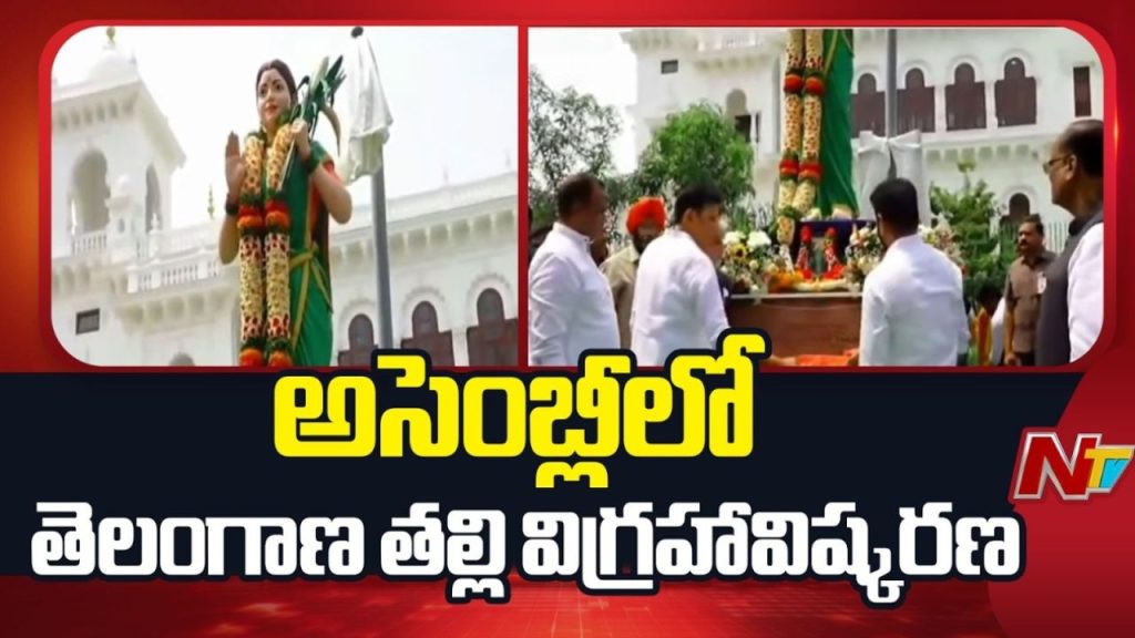 Telangana Thalli Statue Unveiled At Assembly By Governor Shiv Pratap Shukla