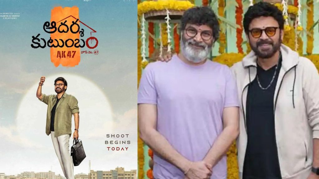 Victory Venkatesh Trivikram Movie Adarsha Kutumbham Comedy Episode Update