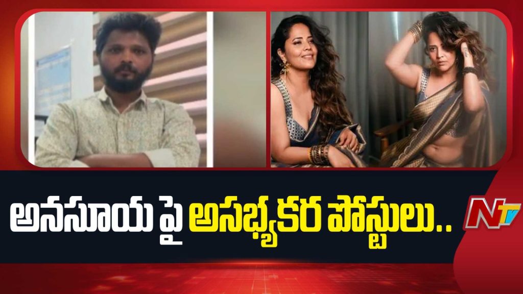 Anasuya Bharadwaj Cyber Harassment Janardhan Arrested Kadapa