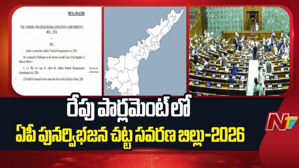 Ap Reorganisation Amendment Bill 2026 Amaravati Capital Lok Sabha