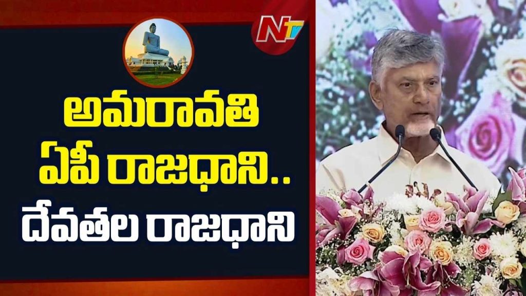 Cm Chandrababu Amaravati Justice City Plan