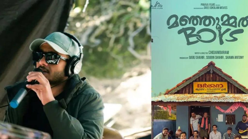 Manjummel Boys Director Chidambaram Booked Sexual Harassment Case Ernakulam