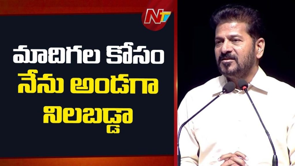 Cm Revanth Reddy Madiga Classification Meeting Comments