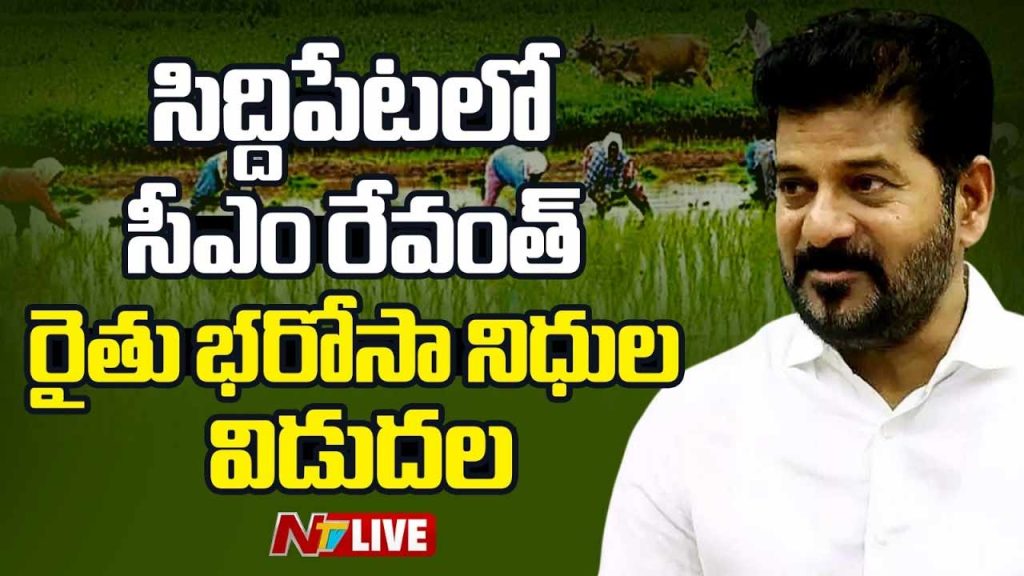 Rythu Bharosa Funds Released Telangana Farmers