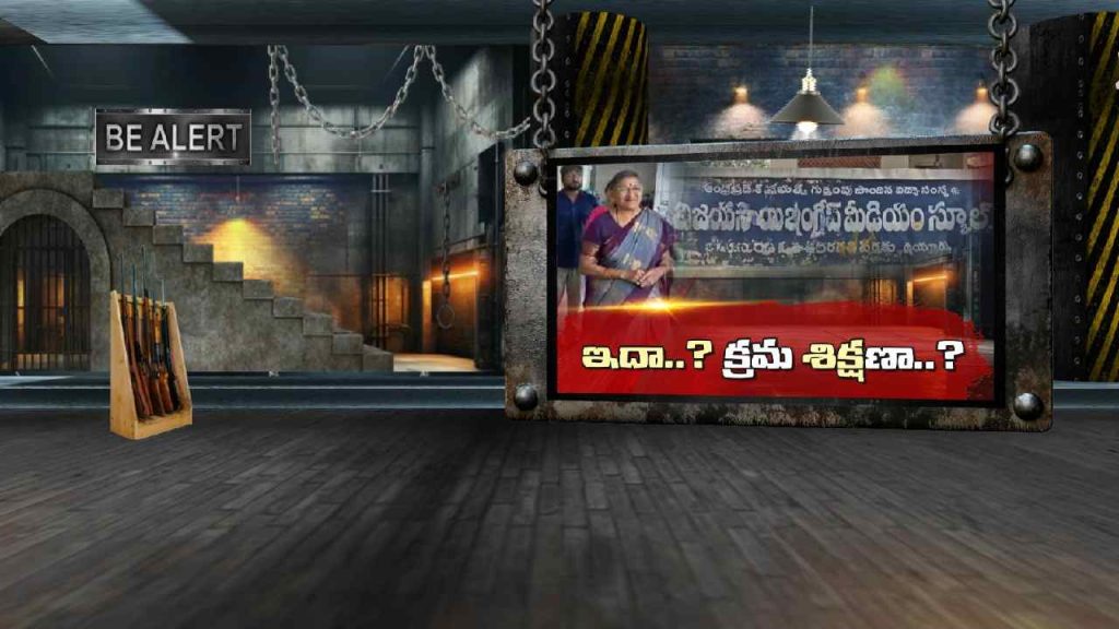 Vuyyuru School Principal Humiliates Students Slipper Garland Punishment