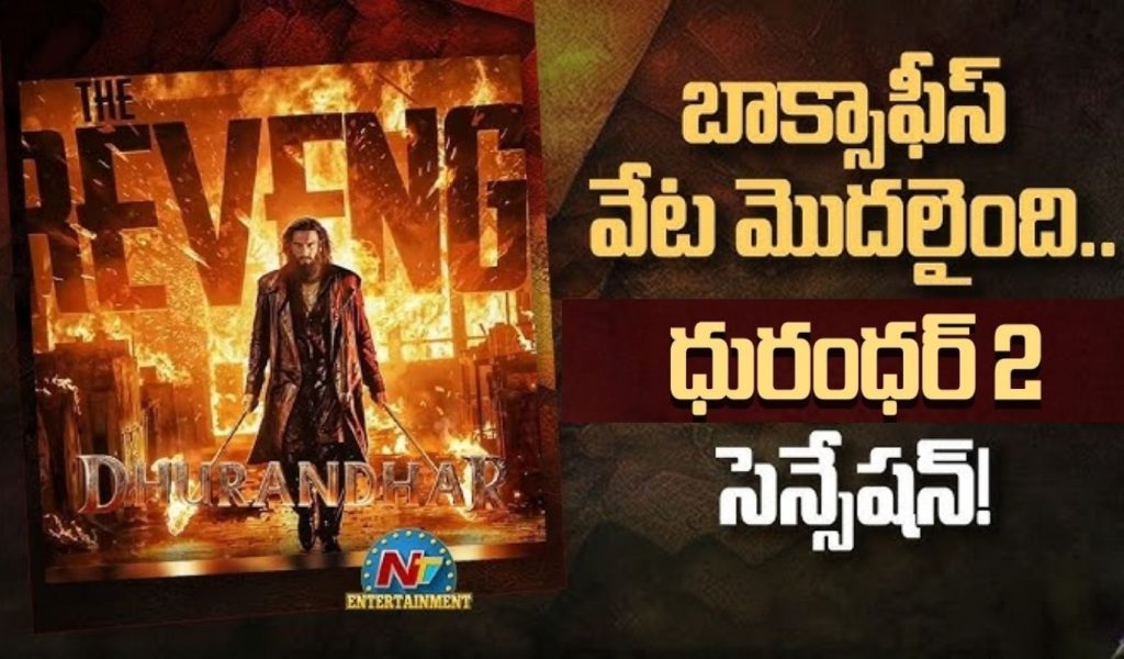 Dhurandhar 2 Telugu Version Rampage Heavy Returns In Andhra Rayalaseema And Nizam
