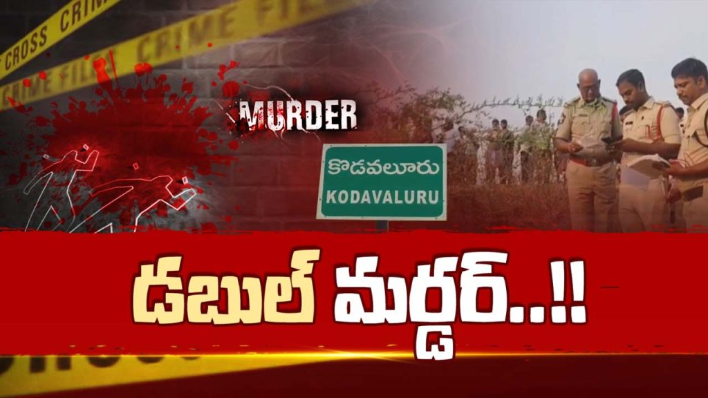 Nellore Double Murder Gandavaram Fields Extra Marital Angle
