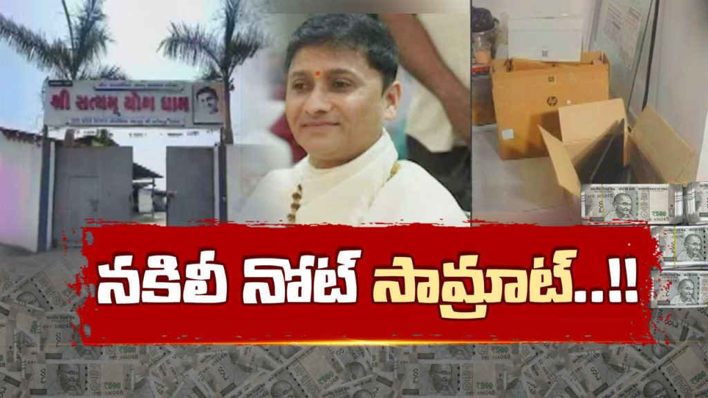 Fake Currency Racket Gujarat Pradeep Jotangia Arrested