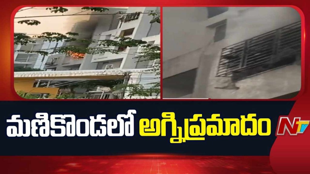 Manikonda Fire Accident Alakapoor Township Hyderabad News