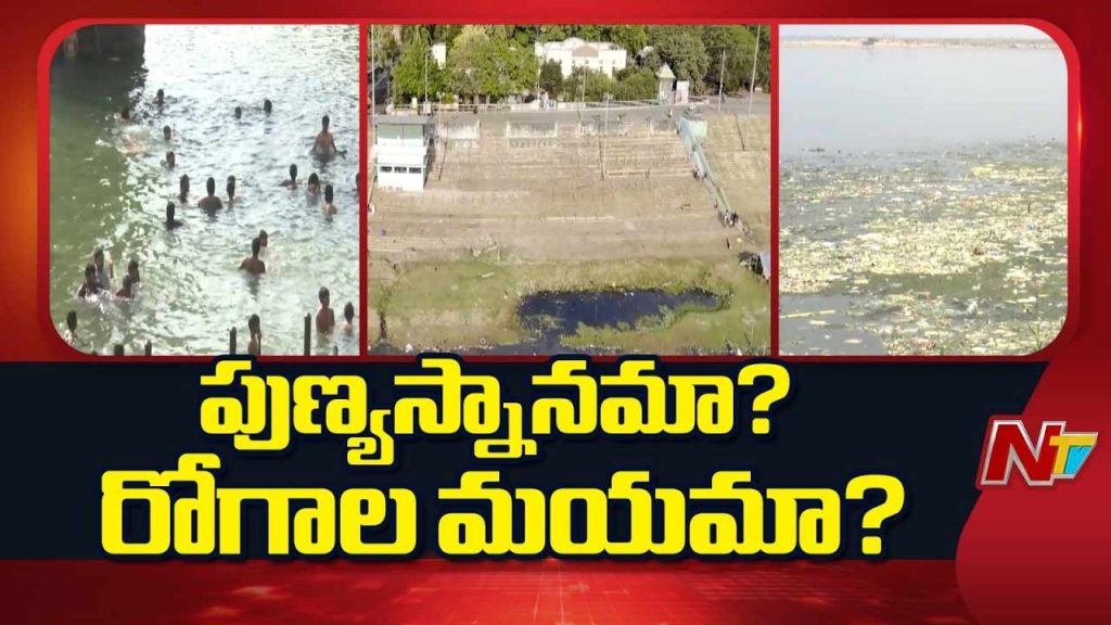 Godavari Bathing Ghats Poor Condition Rajahmundry