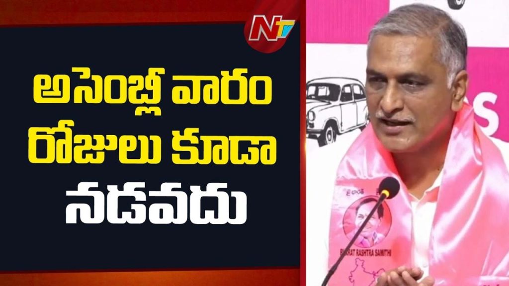 Harish Rao Comments On Telangana Assembly Sessions