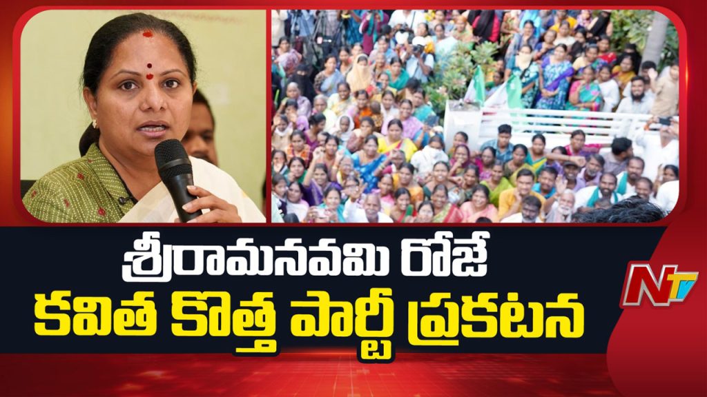 K Kavitha New Political Party Launch March 27