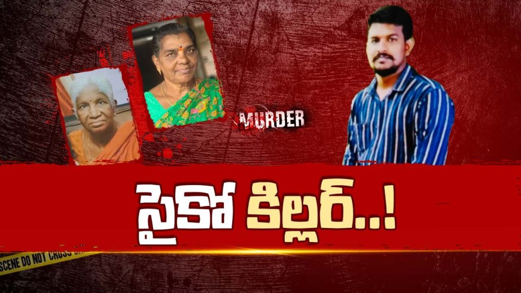 Hyderabad Serial Killer Vasu Arrest Elderly Murder Cases