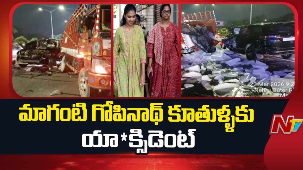 Maganti Gopinath Daughters Orr Accident Hyderabad