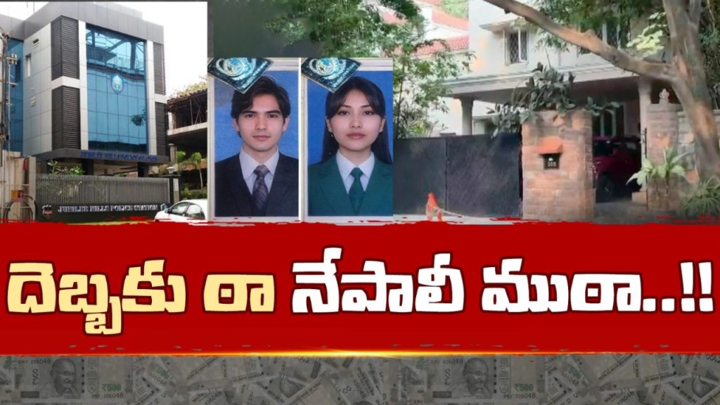 Nepal Gang Arrested In Hyderabad Fake Couple Posed As Workers Stole 2 Crore Valuables