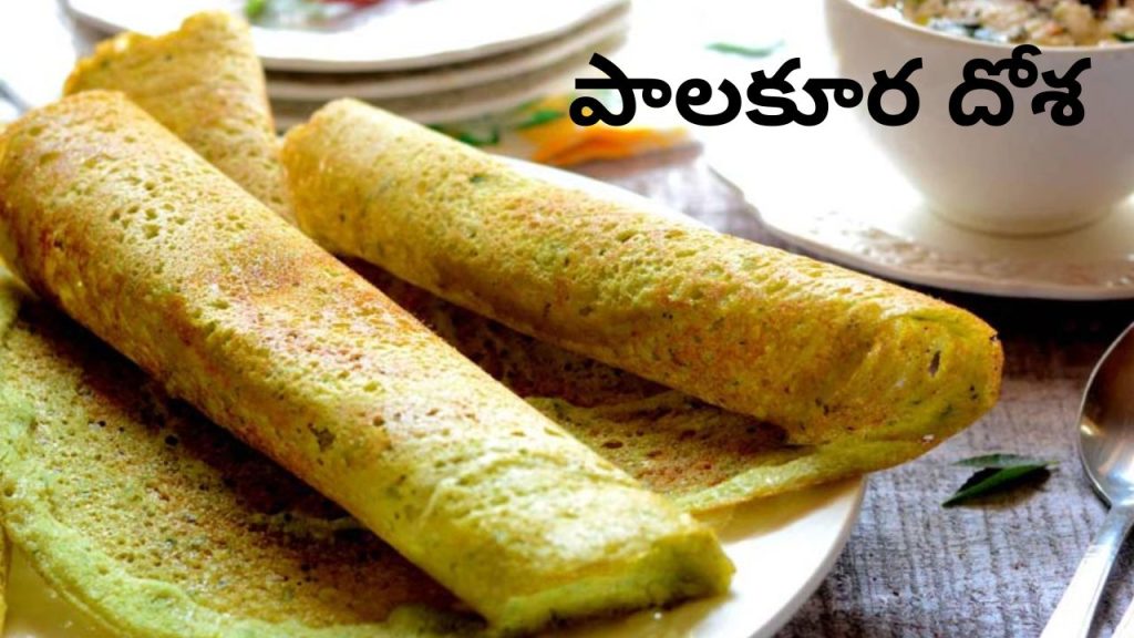 Healthy Spinach Dosa Recipe How To Make Tasty Palak Dosa At Home