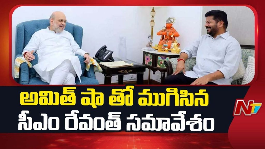 Cm Revanth Reddy Meeting With Amit Shah Maoist Issue