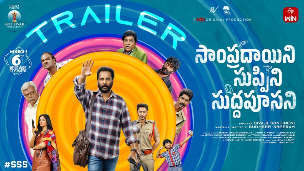 Shivaji Laya Sampradayini Suppini Suddapoosani Trailer Crime Comedy March 6 2026 Release