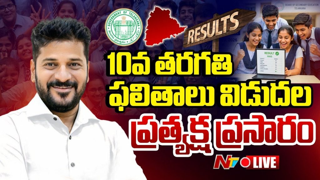 Telangana Ssc 10th Results 2026 Declared Pass Percentage Whatsapp Marks
