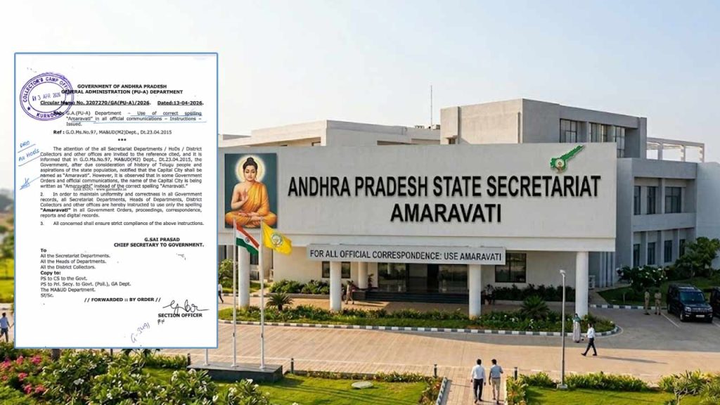 Ap Government Issues Key Orders On Amaravati Spelling In Official Records
