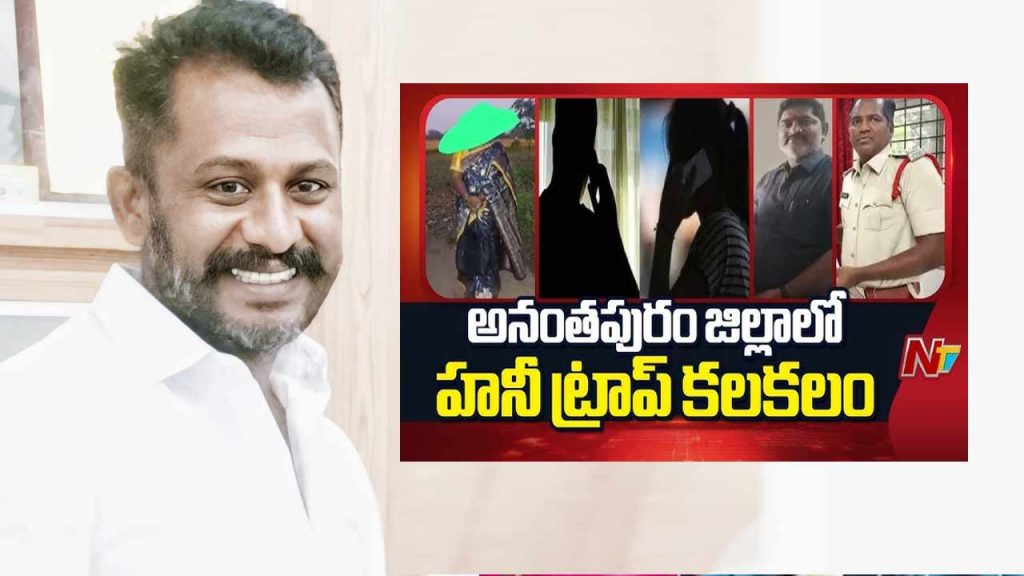 Anantapur Honey Trap Case Ysrcp Leader Narender Reddy Detained