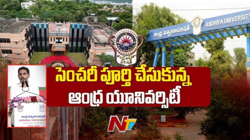 Andhra University Gets Special Rs 100 Coin And Stamp Centre Honours 100 Year Legacy