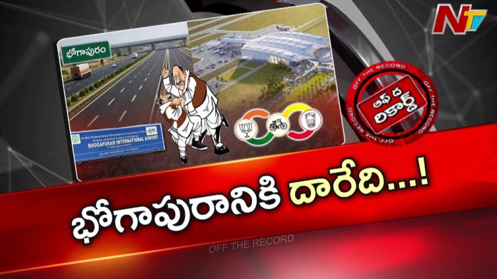 Bhogapuram Airport Row Bjp Mla Upset With Union Minister Over Vizag Connectivity Issues