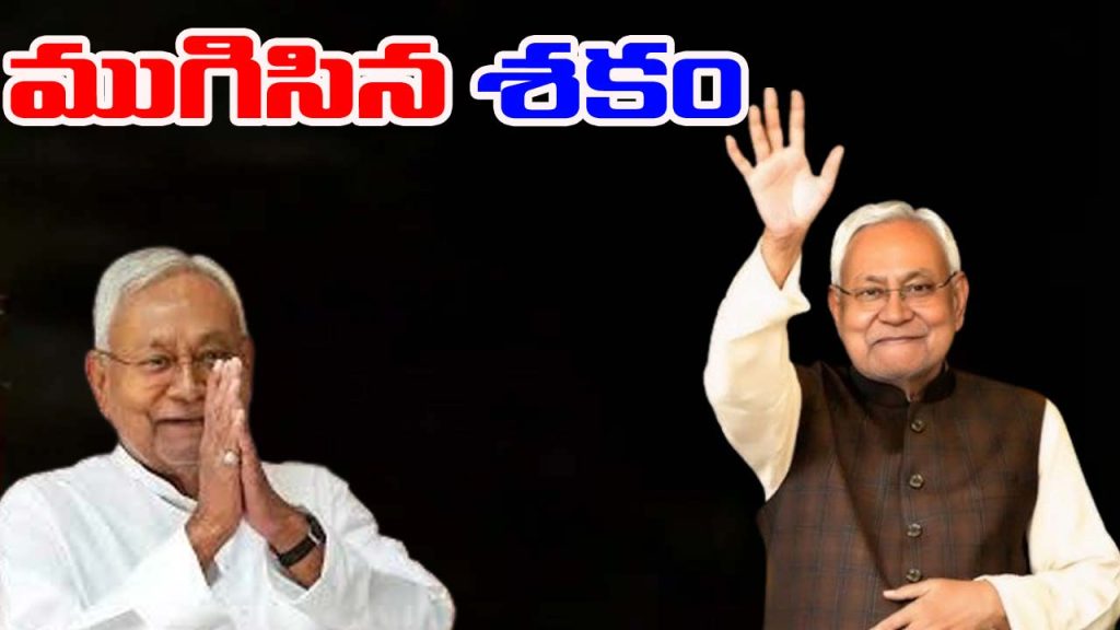 Nitish Kumar Recommends Cabinet Dissolution Bihar Political Change New Cm