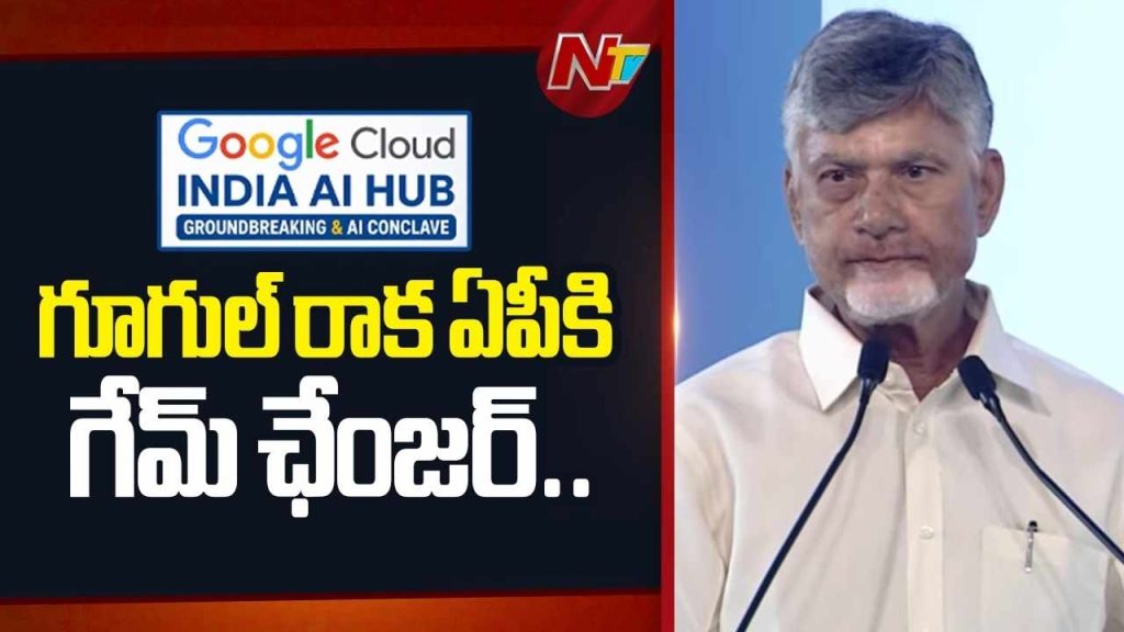 Chandrababu Says Google Arrival Is Game Changer For Andhra Pradesh