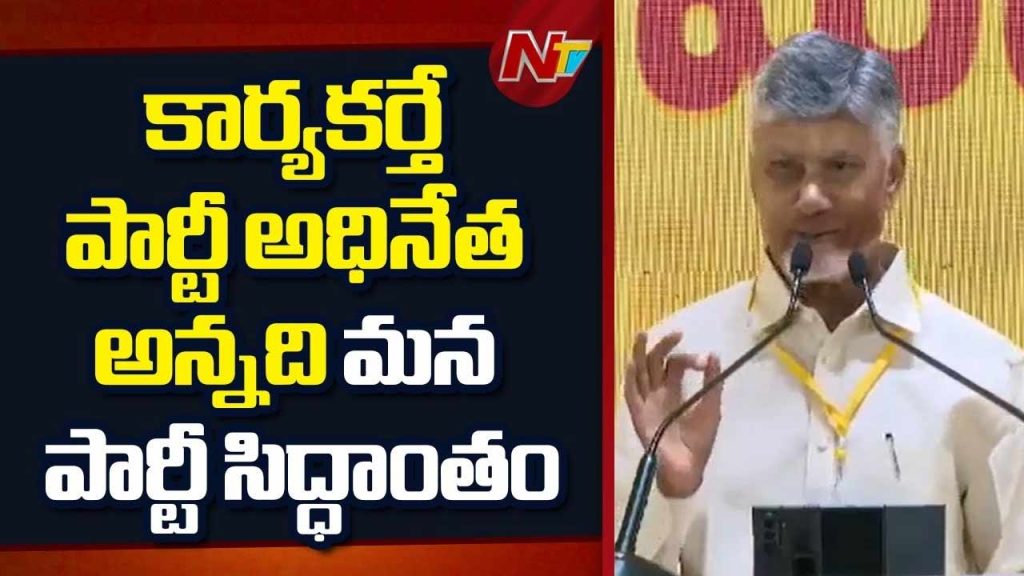Tdp Will Exist As Long As Telugu People Exist Says Chandrababu Naidu