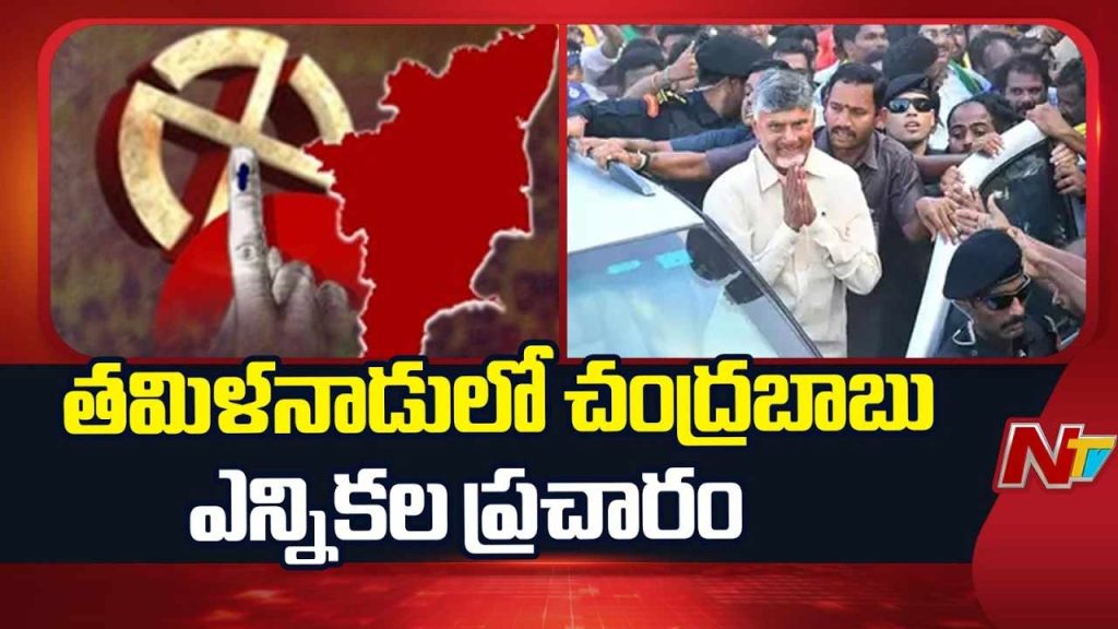 Chandrababu Naidu Uses Rajinikanth Dialogue Targets Dmk In Chennai Rally