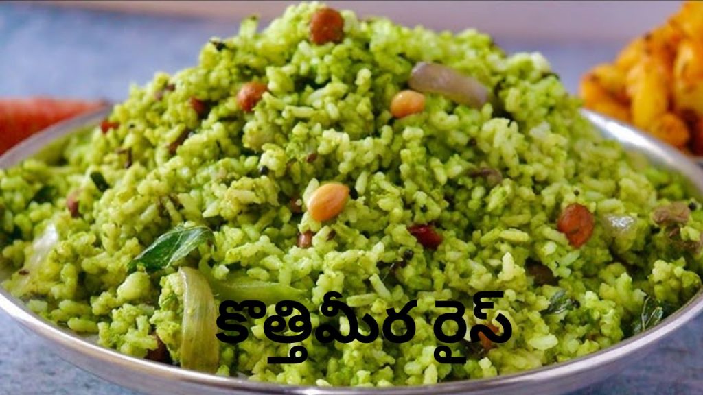 Easy Coriander Rice Recipe Quick And Tasty Kothimira Rice In Minutes