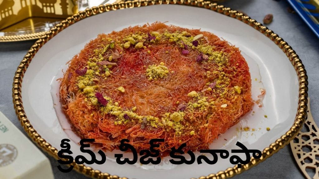 Cream Cheese Kunafa Recipe At Home Easy Middle Eastern Dessert Making Style Here