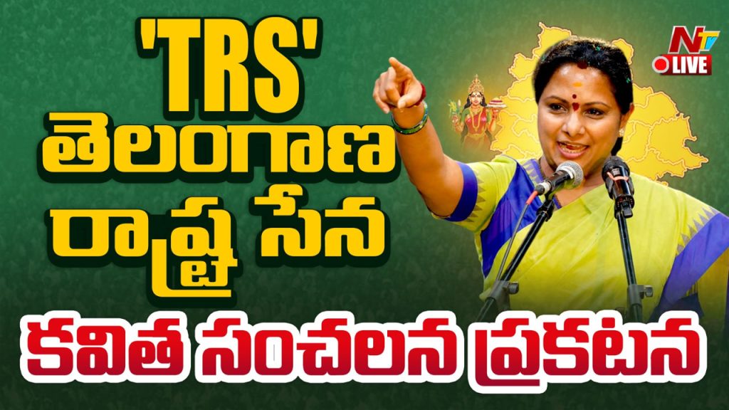 Kavitha Crocodile Festival Comments Revanth Reddy Kcr Trs Launch