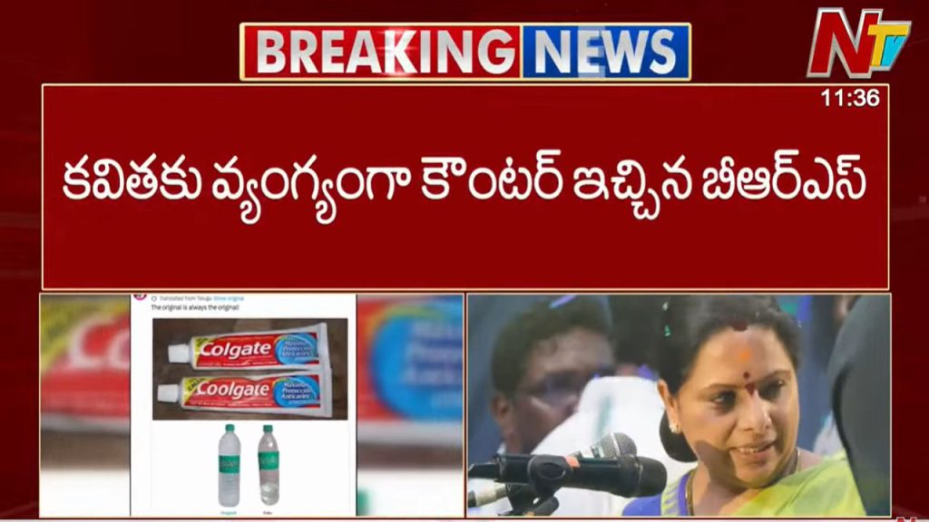 Brs Satire On Kavitha New Trs Party Name Copy Comments