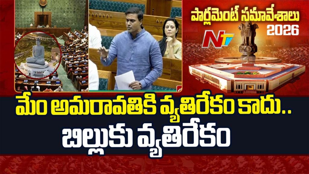 Midhun Reddy Opposes Amaravati Amendment Bill Ysrcp Walkout Parliament