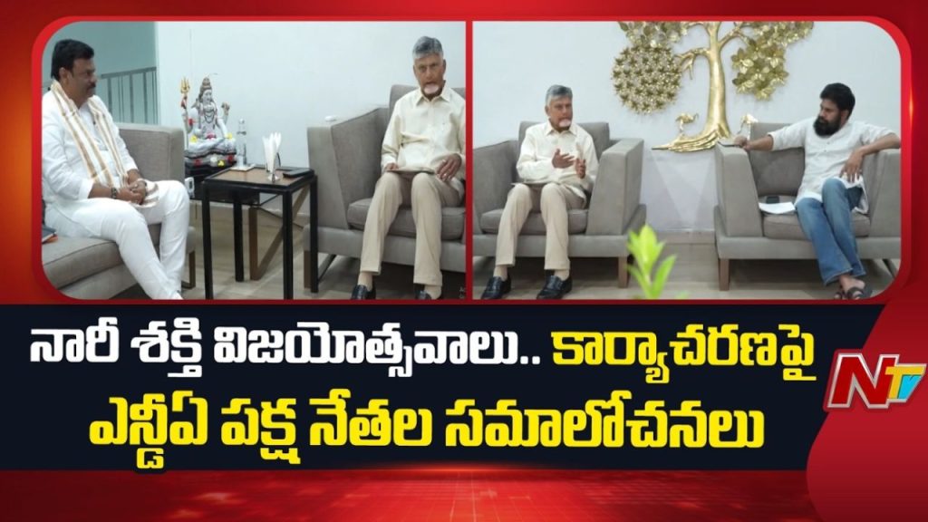 Ap Nda Leaders Meet At Cm Camp Office Chandrababu Letters Womens Reservation Bill Discussions