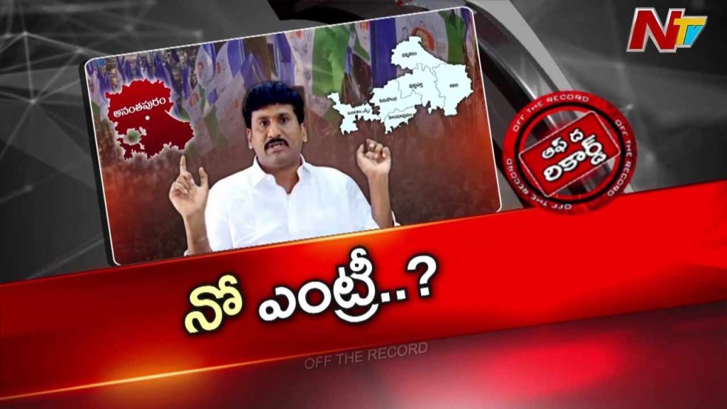 Off The Record About Topudurthi Prakash Reddy Faces Political Confusion In Raptadu Constituency