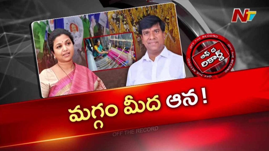 Off The Record About Yemmiganur Handloom Society Row Tdp Mla Vs Ysrcp Leader Clash Over Apco Merger