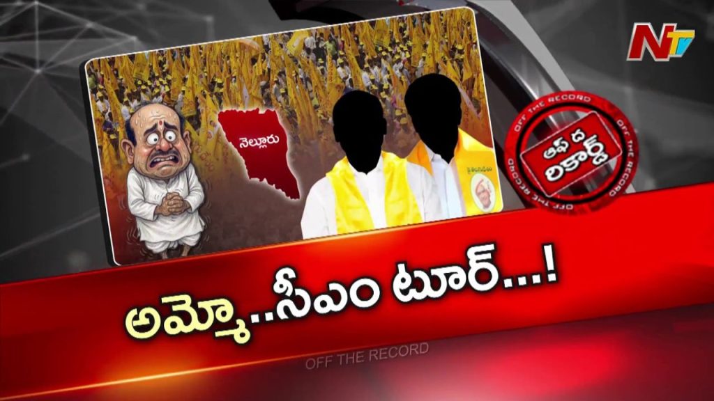 Otr Ivrs Survey Fear Grips Tdp Mlas In Nellore As Cm Chandrababu Reviews Performance