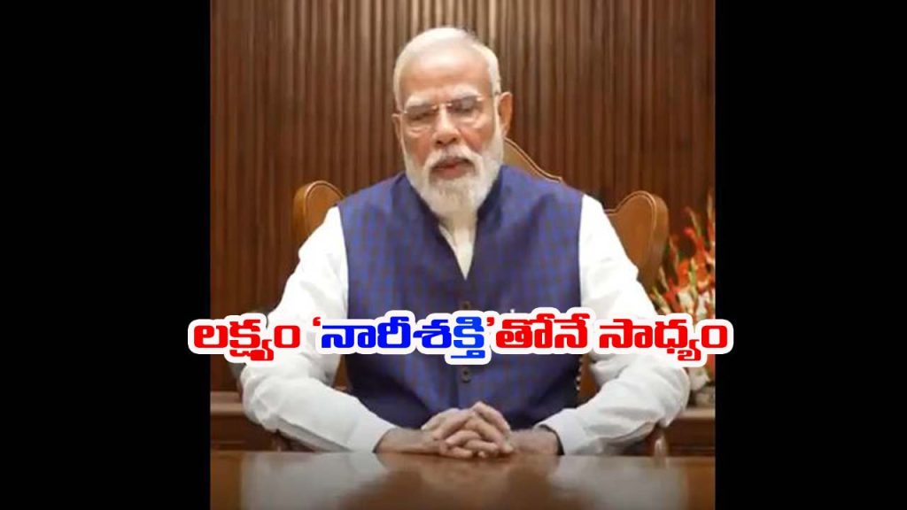 Womens Reservation Bill Modi 33 Percent Nari Shakti Parliament