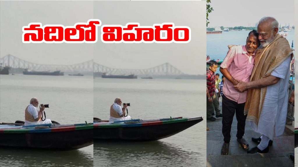 Pm Modi Hooghly River Boat Ride Kolkata Roadshow West Bengal Election