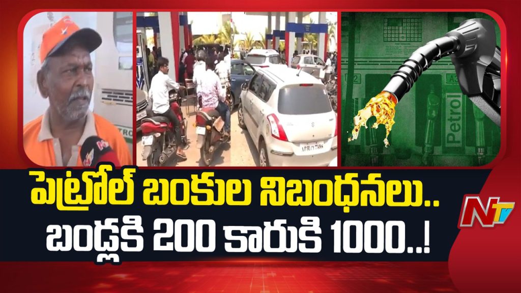 Telangana Petrol Shortage Fuel Rationing Rules Hyderabad