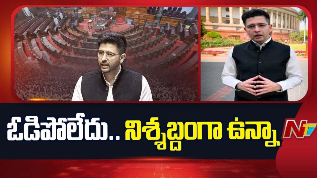 Raghav Chadha Reacts Aap Removal Rajya Sabha Silence Not Defeat